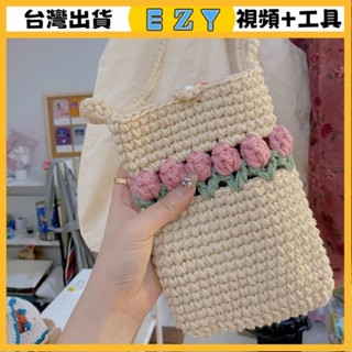 [EZY]臺灣出貨 手作材料包 毛線編織 材料包 手工 鉤針 解悶DIY清新夏日編織禮物斜挎包包手作包手工材料鬱金香鈎