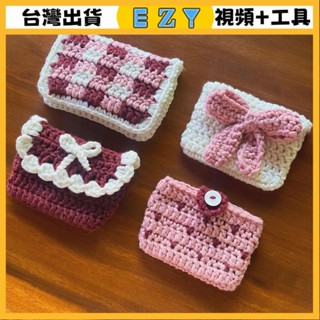 [EZY]臺灣出貨 手作材料包 毛線編織 材料包 手工 鉤針 毛綫鈎針蝴蝶結卡包手工編織diy材料包自製可愛愛心零錢包