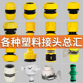 4分/6分 水龍頭萬能接 水管對接 修補器 水嘴轉換器 洗衣機接頭 通用 4分 6分 通水 接頭
