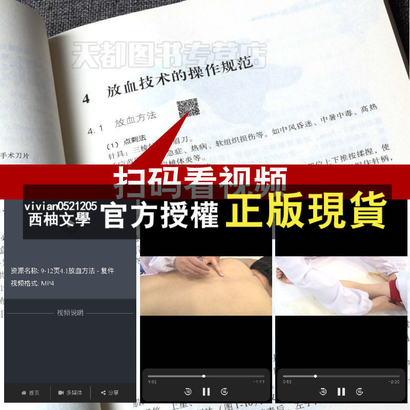 【西柚文學】 放血療法 視頻版 中醫人體經絡穴位放血針灸秘訣圖解自學入門書籍
