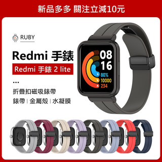 【24h出貨】適用 Redmi Watch 2 Lite 蝴蝶扣磁吸錶帶poco watch 小米超值版 適用蝴蝶扣錶帶