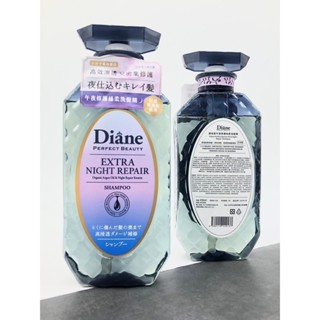 【現貨開發票】Moist Diane 黛絲恩 午夜修護 絲柔洗髮精 450ml