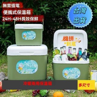 【✨本土出~保冰桶 送冰袋 保冰箱 冰桶 保冷箱 釣魚冰箱 露營保冰箱 戶外保冰箱 小冰箱 行動冰箱 車用保溫箱 保溫箱