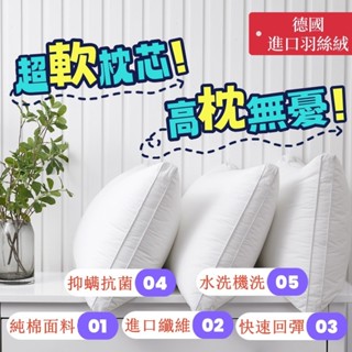 全棉 超柔羽絲絨枕 護頸枕 枕頭 枕芯 助眠枕 按摩枕 人體工學枕 羽絲棉枕 快速回彈 超舒服星級酒店枕芯 立體慢回彈