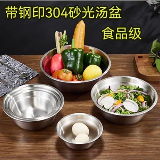 【臺灣出貨/可開發票】304不鏽鋼盆 多用盆 食堂湯碗 家用菜盆 泡麵碗 飯碗盆 湯盆 烘焙打蛋盆