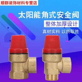 ⚡臺灣出貨⚡⚡ 臺灣出貨⚡黃銅角式絲扣安全洩壓閥/自動排水閥太陽能熱水器/壁掛爐 DN15 20-熱銷