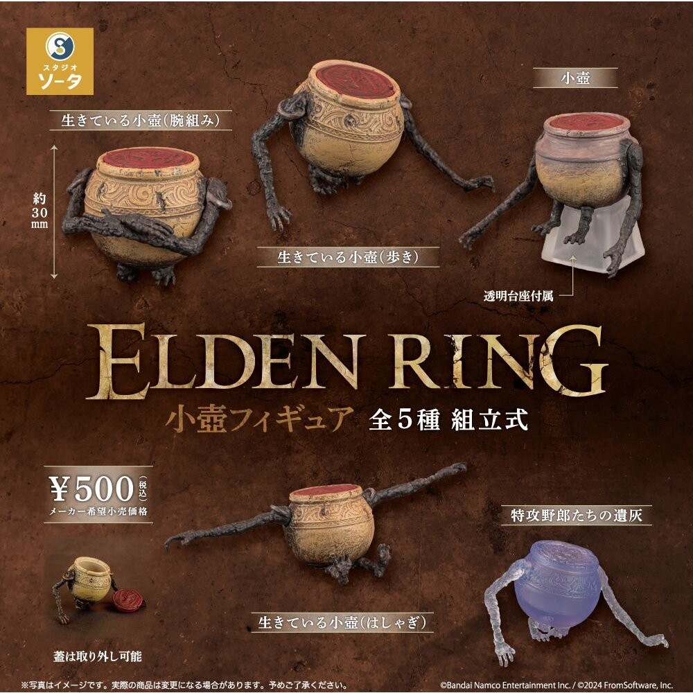 🔥現貨🔥艾爾登法環 戰士壺公仔 SO-TA 扭蛋 轉蛋 戰士壺 法環 ELDEN RING 小壺 壺村《弘名文具》