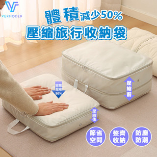 壓縮收納袋 旅行收納袋 羽絨服收納包 雙拉鍊壓縮收納袋 衣物壓縮收納包 行李收納袋 壓縮袋 旅行袋 衣物壓縮包 收納袋