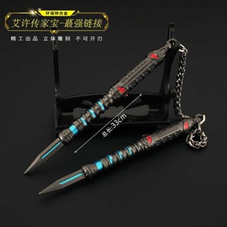apex遊戲週邊 艾許傳傢寶連接武器模型玩具金屬擺件動力小子甩刀 兵器模型手辦 解壓玩具 閤金武器模型擺件