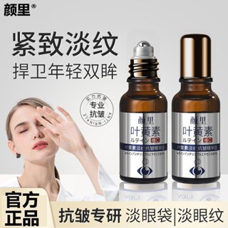 熱賣#葉黃素眼部精華油眼圈淡化眼紋滾珠按摩眼週緊緻細紋眼紋RX11