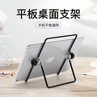 【🈵199出貨】金屬平板電腦手機支架神器 Ipad桌面懶人支架 可折疊多功能通用影片