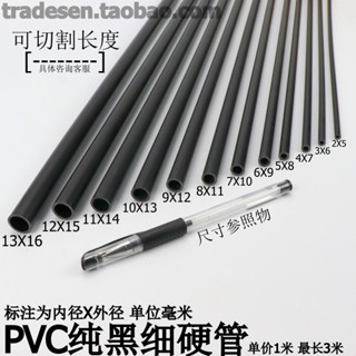 【臺灣發貨】PVC細管子 塑膠純黑色小管子 硬管 圓管 細硬管 小水管 小口徑空心線管 購滿100發貨