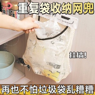 臺南出貨 廚房垃圾袋收納神器塑料袋魔術大網兜櫃門壁掛式儲物袋子無印良品 V T 2