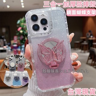 三合一加厚防摔 蝴蝶鏡面支架 磁吸手機殼 蘋果 iPhone 16 15 14 13 12 Promax i11 保護殼