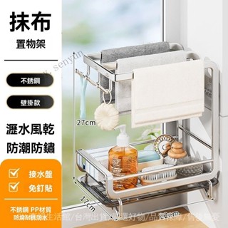 ✨免運特價#不銹鋼抹佈置物架廚房專用免打孔多功能水槽毛巾收納洗碗佈瀝水架#SY 森韻