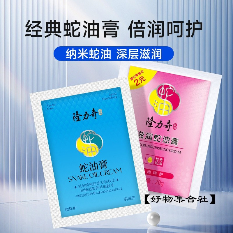 優選# 現貨 隆力奇蛇油膏護手霜補水滋潤保溼便攜老師學生家庭袋裝蛇油膏國貨