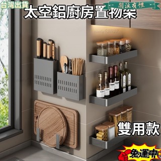 臺灣發貨 太空鋁廚房置物架 槍灰色廚房收納架 加寬加高 免打孔置物架 壁掛置物架 調料架 鍋蓋砧闆架 刀架 筷子架