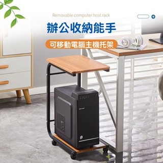 限時下殺🔥電腦主機托架帶輪臺式c型底座移動主機箱托架收納支架主機置物架