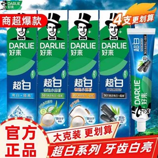 牙膏 美白牙膏 DARLIE好來黑人190g超白薄荷牙膏清新口氣含氟去漬防蛀亮白鉅惠裝