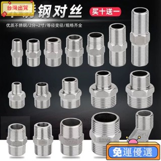 臺灣出貨🚚不銹鋼對絲接頭變徑雙外絲直接加長2分轉3分4分變6分1寸水管配件 TZRI 🌷