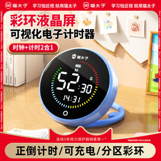 【現貨】視覺化計時器時間管理定時器兒童學習專用學生自律神器廚房
