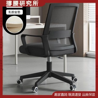√撐腰研究所√ 椅子 電腦椅 辦公椅 家用現代簡約舒適可旋轉遊戲椅子 舒適久坐人體工學辦公椅電腦椅 靠背椅