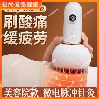 🥇碧尚億✨免運✨正品電動經絡刷痠痛全身經絡疏通儀器肚子按摩器揉腹神器刮痧儀器 正品 美容院同款 美容 按摩