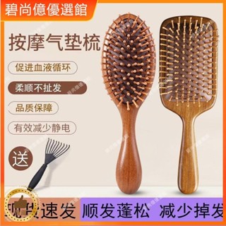 🥇碧尚億✨免運✨氣墊梳子氣囊按摩梳女士專用長發頭部經絡梳大板梳家用順發檀木梳刮痧板 精品牛角 天然牛角 牛角按摩棒 撥