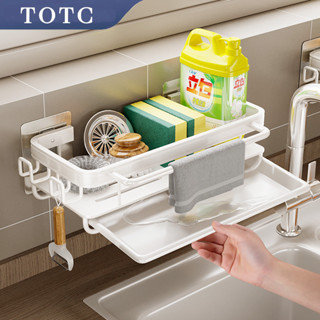 【TOTC】抹布架收納架廚房置物架壁掛免打孔家用水池海綿掛籃水槽瀝水批發