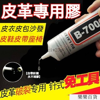 臺灣出貨皮革膠 修復皮衣修補膠水 pu膠水 PU皮包 沙發 專用 強力萬能膠 皮革修復 皮包修復 無痕防水強力萬能膠