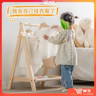 維斯 兒童衣帽架 兒童衣架 實木衣架 掛衣架 落地衣架 兒童晾衣架 幼兒衣物收納置物架 可折疊