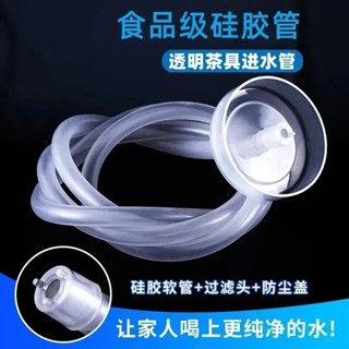[94%好評率]茶具上水管抽水管桶裝飲水機進水軟管矽膠軟管茶盤出水管茶具配件