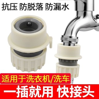 洗車水槍水管快速接頭洗衣機水龍頭專用直插接頭配件4分