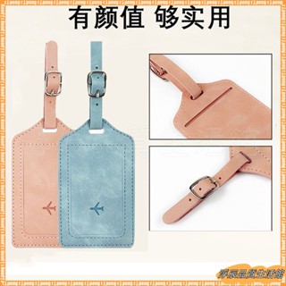 【限時下殺】 行李箱吊牌 行李箱行李牌登機牌掛牌簡約防丟標識牌旅行箱便捷識別託運吊牌定