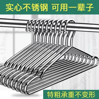 臺南出貨 304不銹鋼衣架特粗實心無痕防滑晾衣架子成人衣架傢用無痕衣架子 N V W