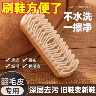 造型橡皮擦 麂皮清潔 麂絨面膠鞋刷雪地靴絨面麂皮刷橡皮擦磨砂皮翻毛皮鞋刷皮具生膠刷