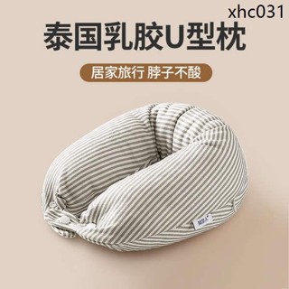 泰國乳膠u型枕護頸枕專用脖枕睡覺飛機脖子靠枕午睡枕學生旅行u形