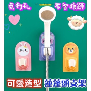 【MoMo媽咪】✨臺灣出貨✨ 蓮蓬頭支架 免打孔蓮蓬頭架 無痕蓮蓬頭支架 蓮蓬頭掛架 花灑支架