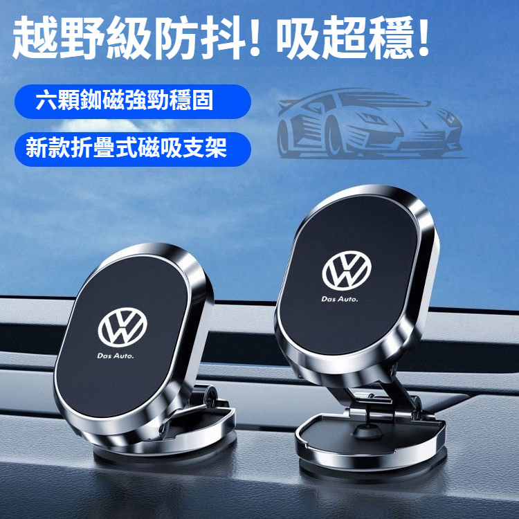 福斯VW 車用手機架 吸盤手機架 POLO GOLF TOURAN TIGUAN GTI6 手機夾專用導航汽車載手機支架