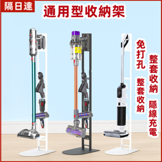 吸塵器架 Dyson 吸塵器支架 無線壁架 手持式免鑽牆 直立式吸塵器架 戴森吸塵器架