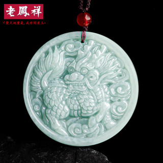 ヾ老鳯祥•‹附鑒定證書›天然緬甸A貨翡翠淺綠麒麟送福糯種玉石吊墜通財掛件男女玉佩批發