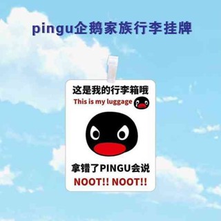 行李吊牌 韓國 行李牌 Pingu行李牌行李箱防丟失登機牌吊牌創意卡通搞笑亞克力包包吊飾