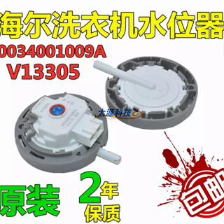 4.26 原裝配件海爾洗衣機水位傳感器0034001009A V13305水位開關控製器