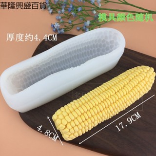 【華隆興盛百貨】抖音網紅玉米苦瓜黃瓜矽膠模具慕斯冰激凌果凍布丁乳酪布丁模具