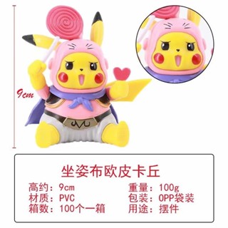 （現貨速發）YaoRui精選寵物小精靈 Q版 魔人布歐 COS 皮卡丘 坐姿 模型公仔擺件袋裝手辦
