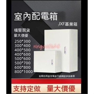 室內電箱 配電箱 基業箱 空箱工程家用電氣櫃 電控定做強電布線控制箱 室內電箱 配電箱 ✨ningvivi0620