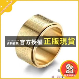 臺灣出貨 抖音衕款不掉色戒指男士十二生肖高階轉動守護本命護身轉運情侶戒 招財戒指 心經戒指 轉運戒指 本命佛戒指 男士