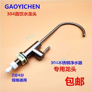 購滿99出貨⚡品質佳⚡304不鏽鋼家用廚房淨水器4分2分水龍頭直飲純水機過濾器濾芯