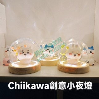 chiikawa小夜燈 吉伊卡哇 小八 烏薩奇夜燈公仔 創意夜燈 擺件裝飾 送公主 生日禮物 可愛禮盒LED氛圍燈