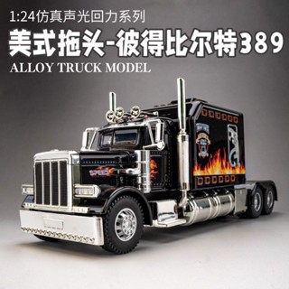 【回力前行】大號美式卡車模型合金模擬彼得比爾特389拖頭貨車兒童玩具車男孩